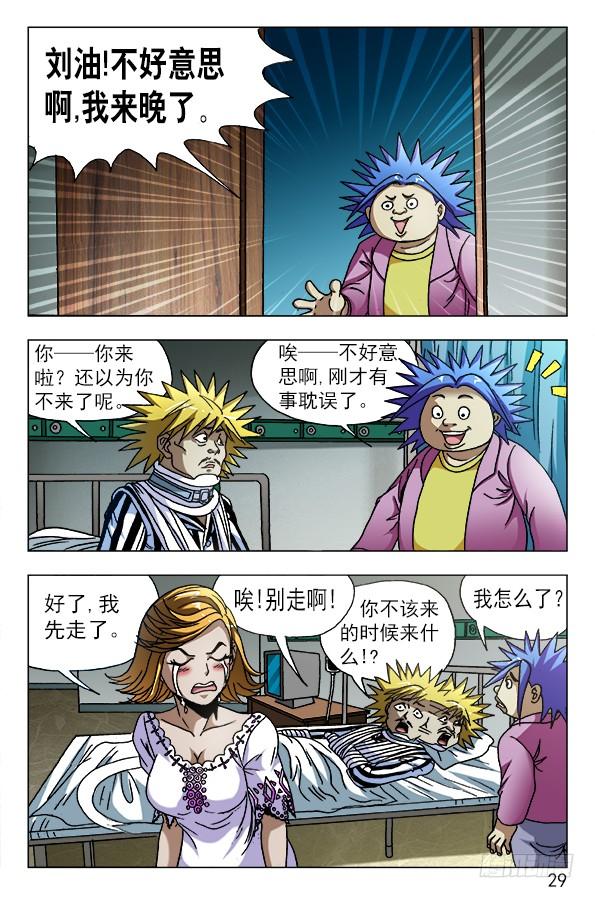 中国惊奇先生（神鬼七杀令） 585 特殊护理 第9页
