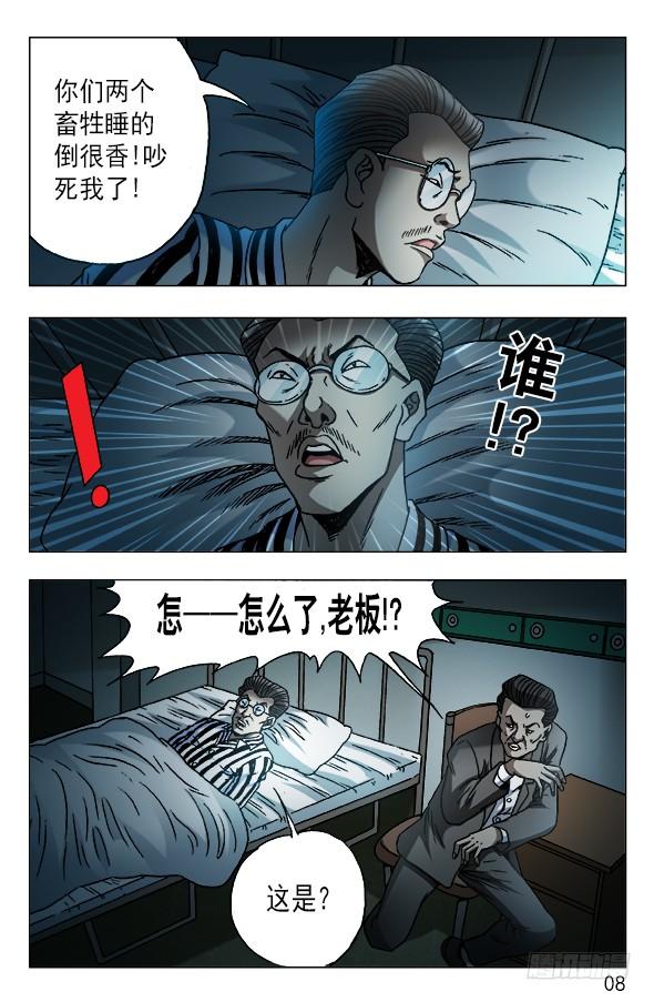 中国惊奇先生（神鬼七杀令） 586 刘油的诡计 第8页