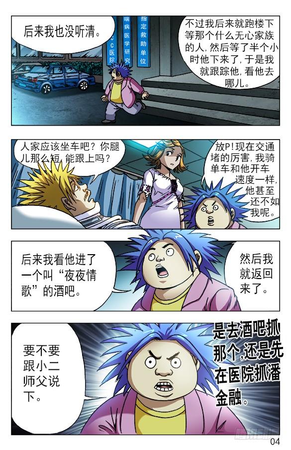 中国惊奇先生（神鬼七杀令） 586 刘油的诡计 第4页