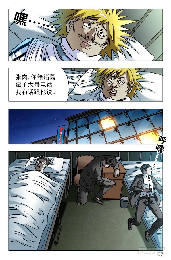 中国惊奇先生（神鬼七杀令） 586 刘油的诡计 第7页
