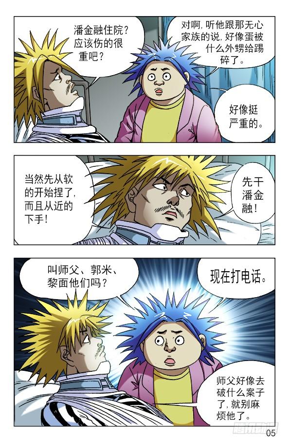 中国惊奇先生（神鬼七杀令） 586 刘油的诡计 第5页