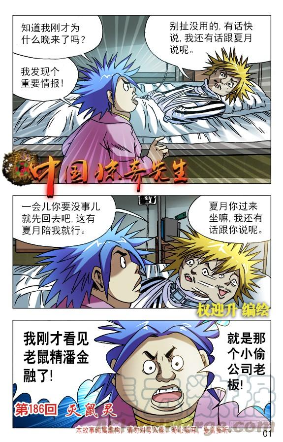 中国惊奇先生（神鬼七杀令） 586 刘油的诡计 第1页