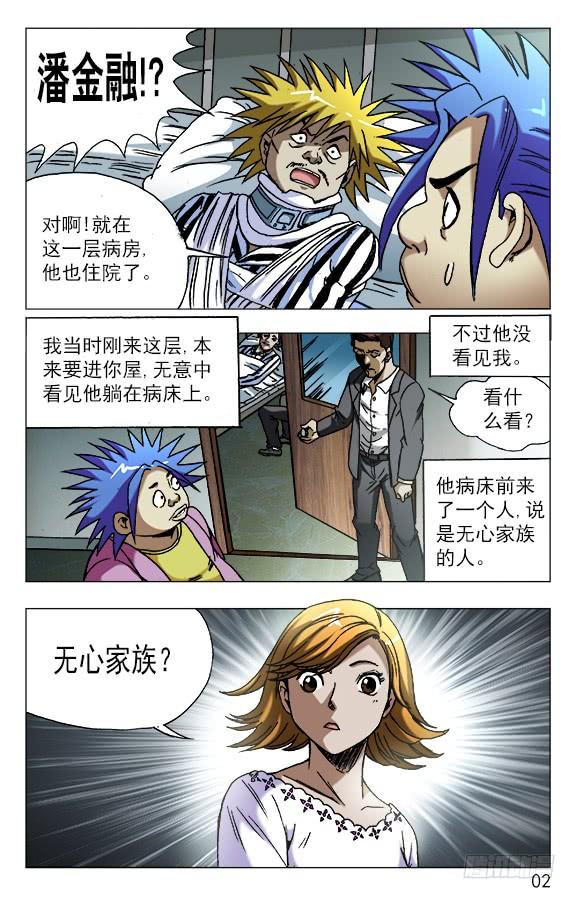 中国惊奇先生（神鬼七杀令） 586 刘油的诡计 第2页