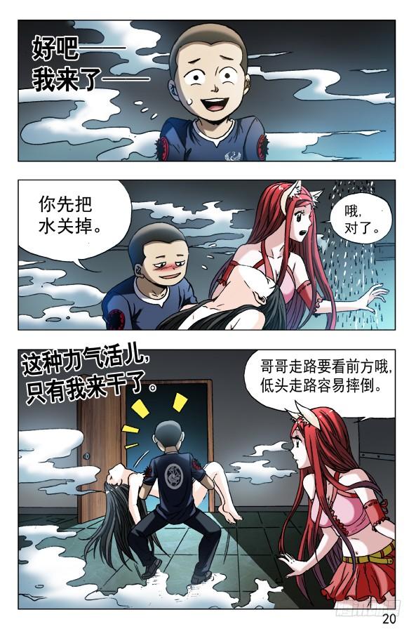 中国惊奇先生（神鬼七杀令） 587 灭鼠专家 第10页