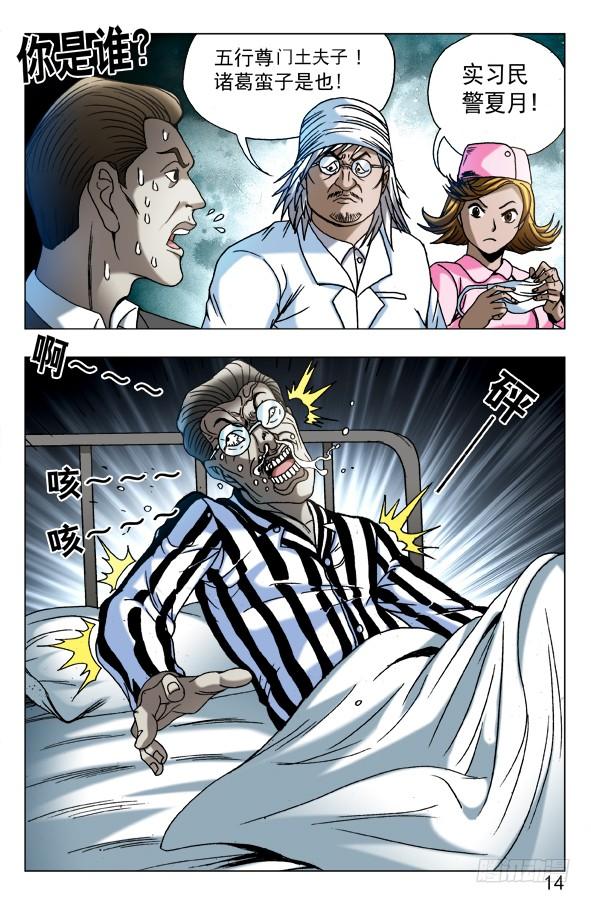 中国惊奇先生（神鬼七杀令） 587 灭鼠专家 第4页