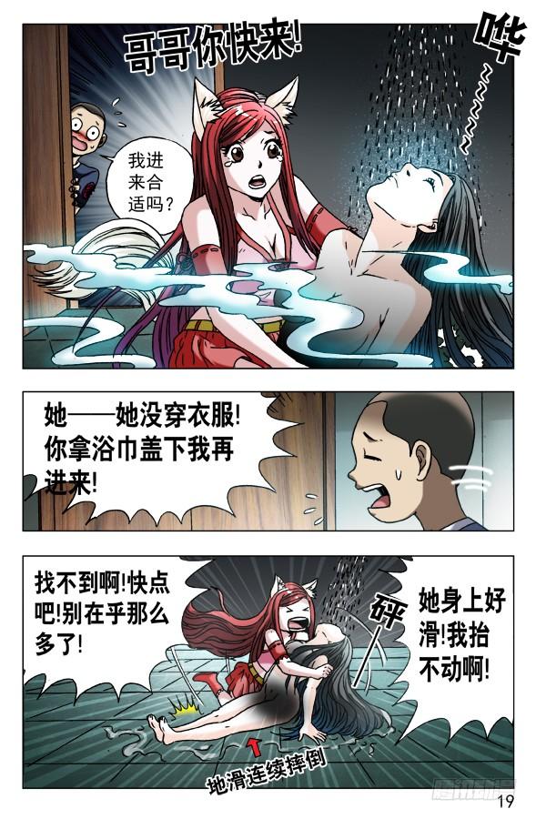 中国惊奇先生（神鬼七杀令） 587 灭鼠专家 第9页