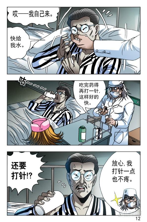 中国惊奇先生（神鬼七杀令） 587 灭鼠专家 第2页