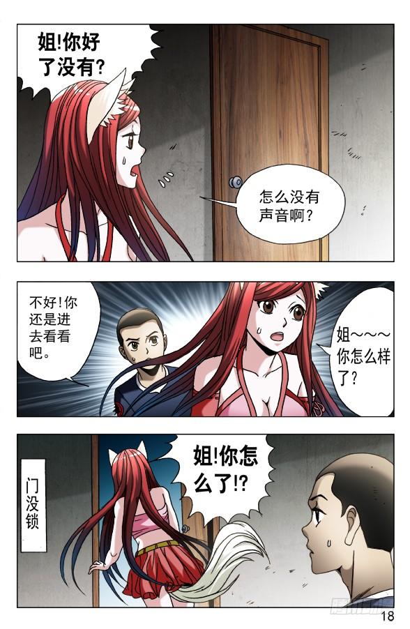 中国惊奇先生（神鬼七杀令） 587 灭鼠专家 第8页
