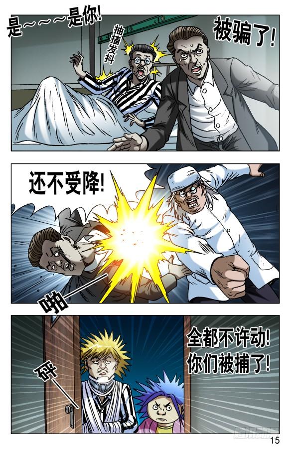 中国惊奇先生（神鬼七杀令） 587 灭鼠专家 第5页