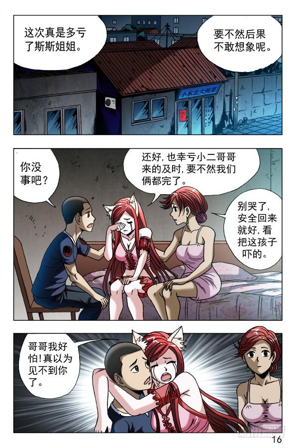 中国惊奇先生（神鬼七杀令） 587 灭鼠专家 第6页