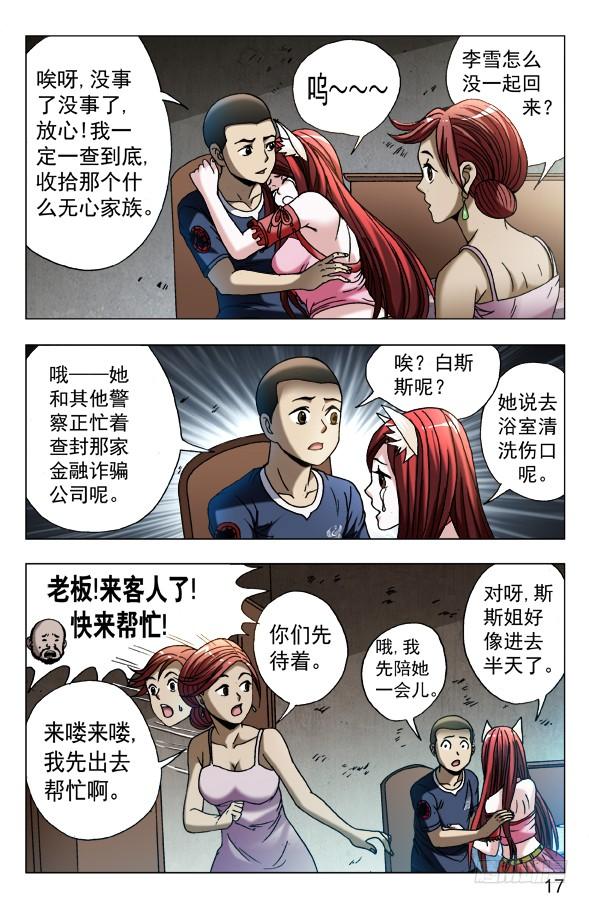 中国惊奇先生（神鬼七杀令） 587 灭鼠专家 第7页