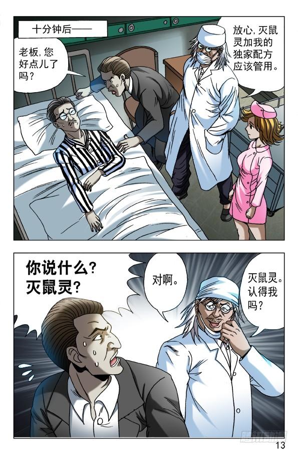 中国惊奇先生（神鬼七杀令） 587 灭鼠专家 第3页