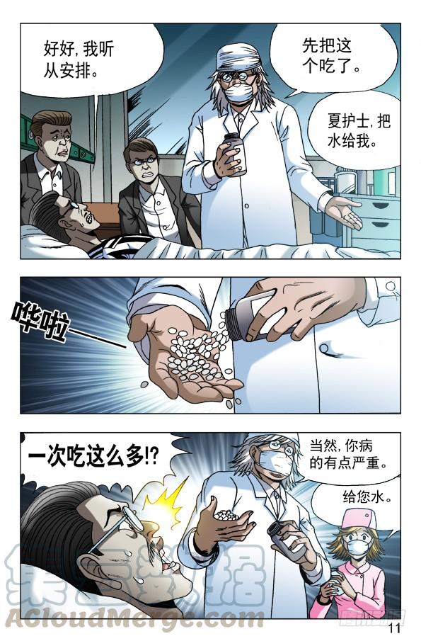 中国惊奇先生（神鬼七杀令） 587 灭鼠专家 第1页