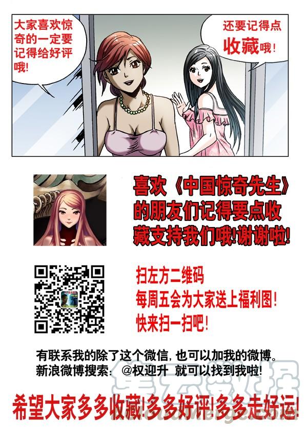 中国惊奇先生（神鬼七杀令） 588 与白斯斯双修 第11页