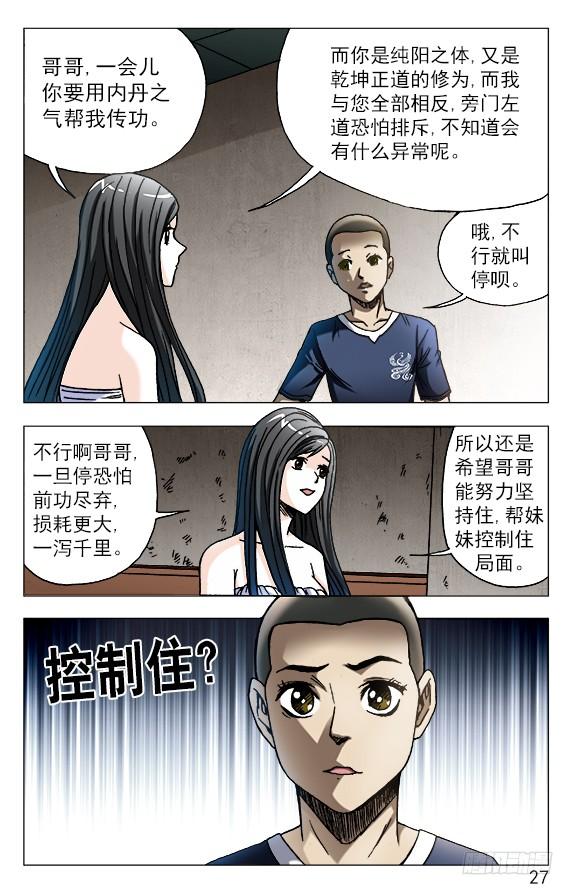 中国惊奇先生（神鬼七杀令） 588 与白斯斯双修 第7页
