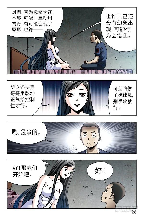 中国惊奇先生（神鬼七杀令） 588 与白斯斯双修 第8页