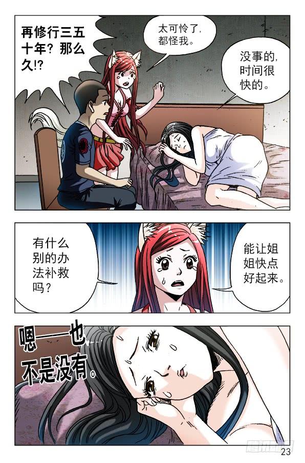 中国惊奇先生（神鬼七杀令） 588 与白斯斯双修 第3页