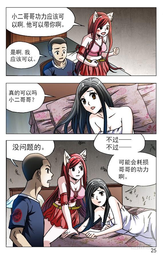 中国惊奇先生（神鬼七杀令） 588 与白斯斯双修 第5页