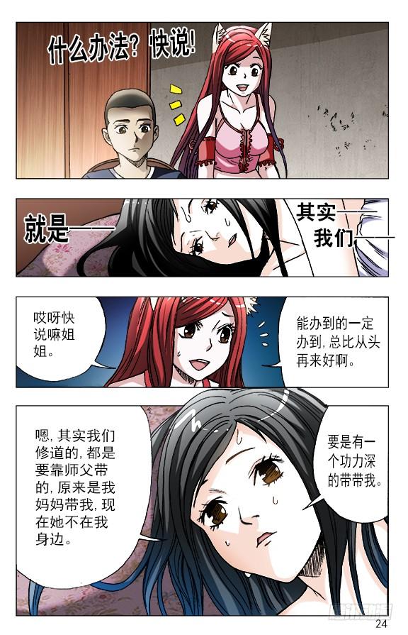 中国惊奇先生（神鬼七杀令） 588 与白斯斯双修 第4页