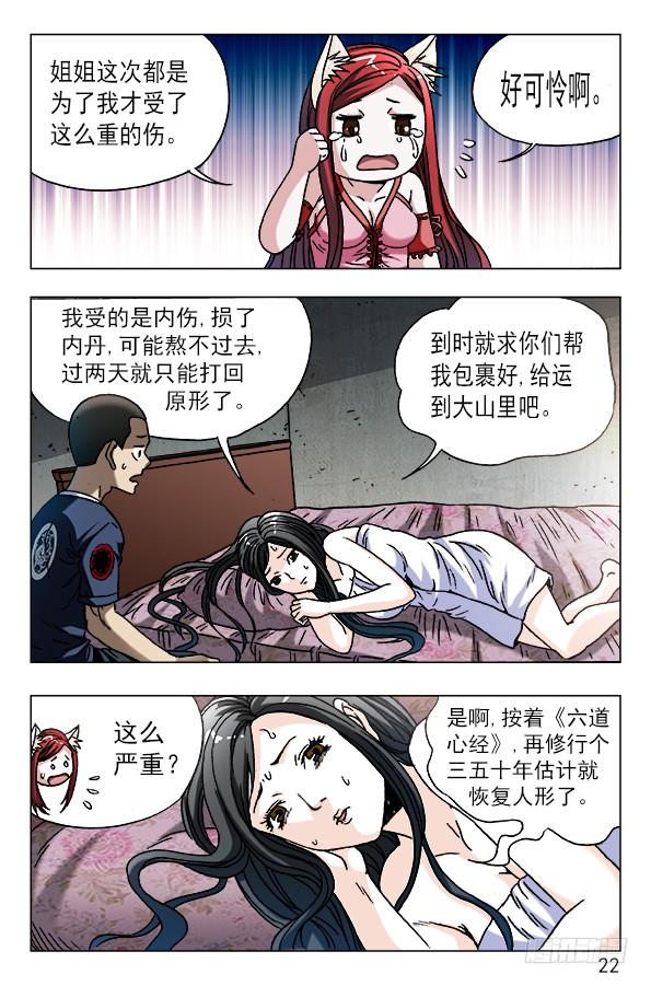 中国惊奇先生（神鬼七杀令） 588 与白斯斯双修 第2页