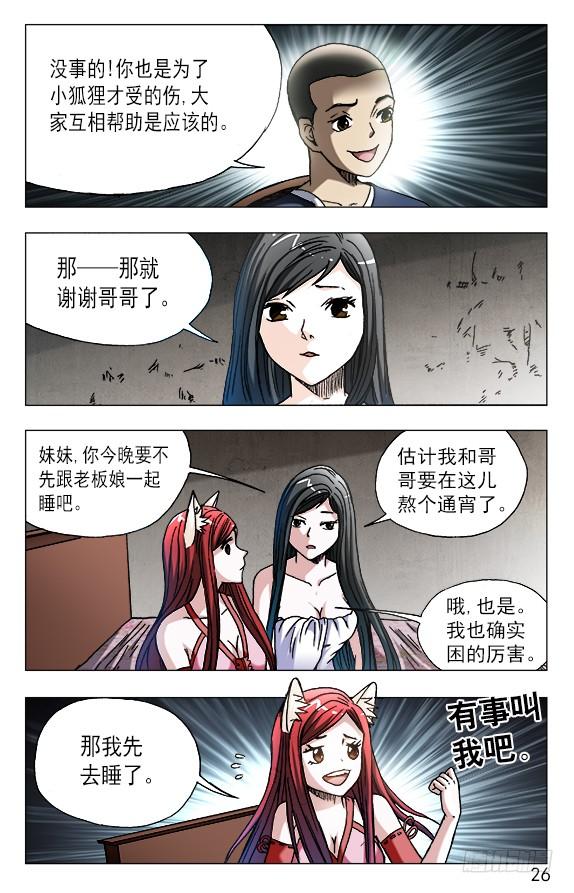 中国惊奇先生（神鬼七杀令） 588 与白斯斯双修 第6页