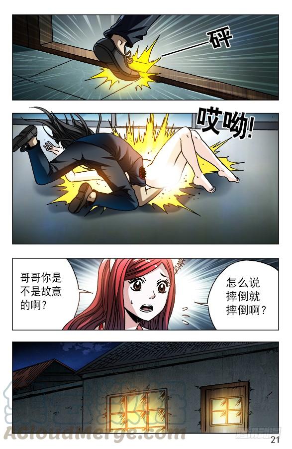 中国惊奇先生（神鬼七杀令） 588 与白斯斯双修 第1页