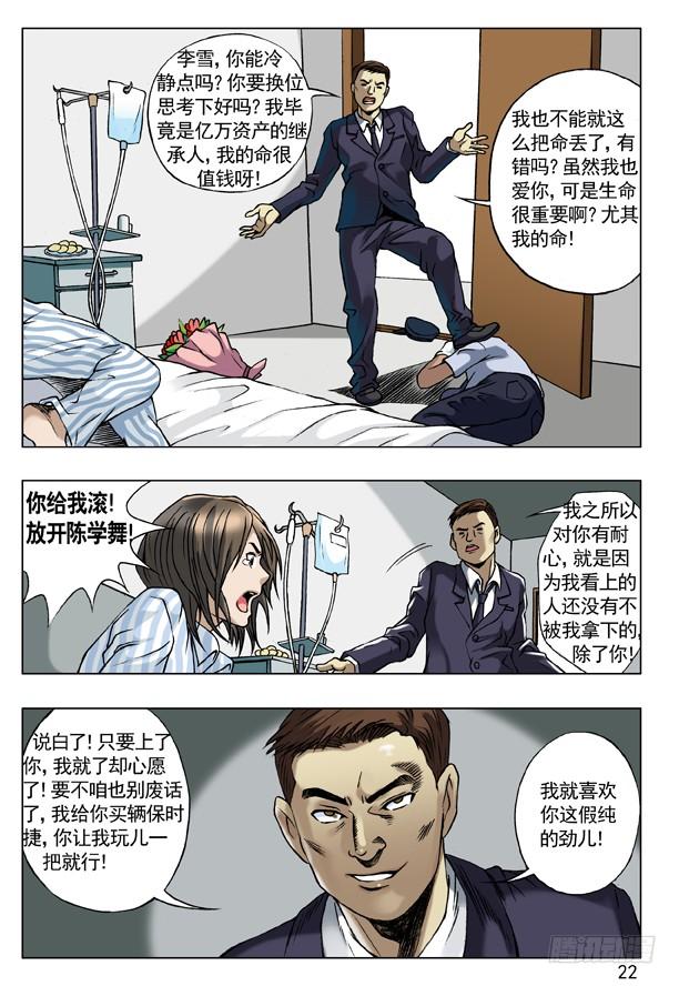中国惊奇先生（神鬼七杀令） 58 少爷本色 第6页