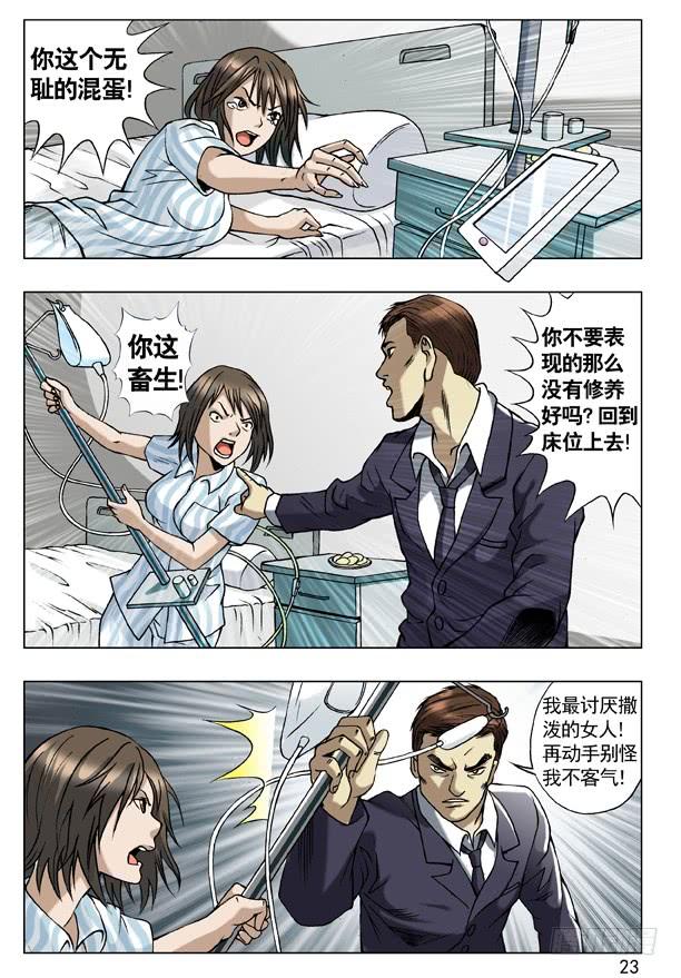 中国惊奇先生（神鬼七杀令） 58 少爷本色 第7页