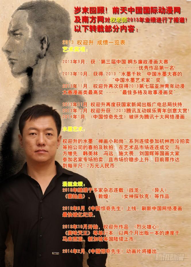 中国惊奇先生（神鬼七杀令） 58 少爷本色 第10页