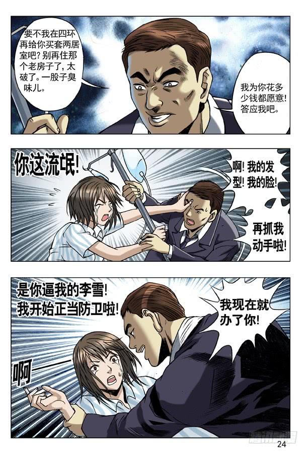 中国惊奇先生（神鬼七杀令） 58 少爷本色 第8页