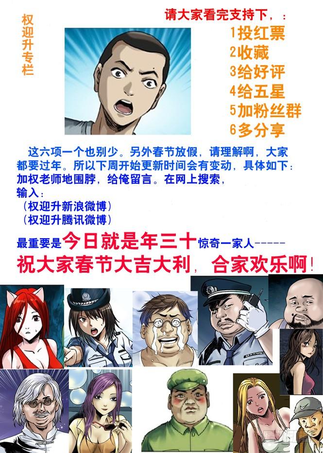 中国惊奇先生（神鬼七杀令） 58 少爷本色 第9页