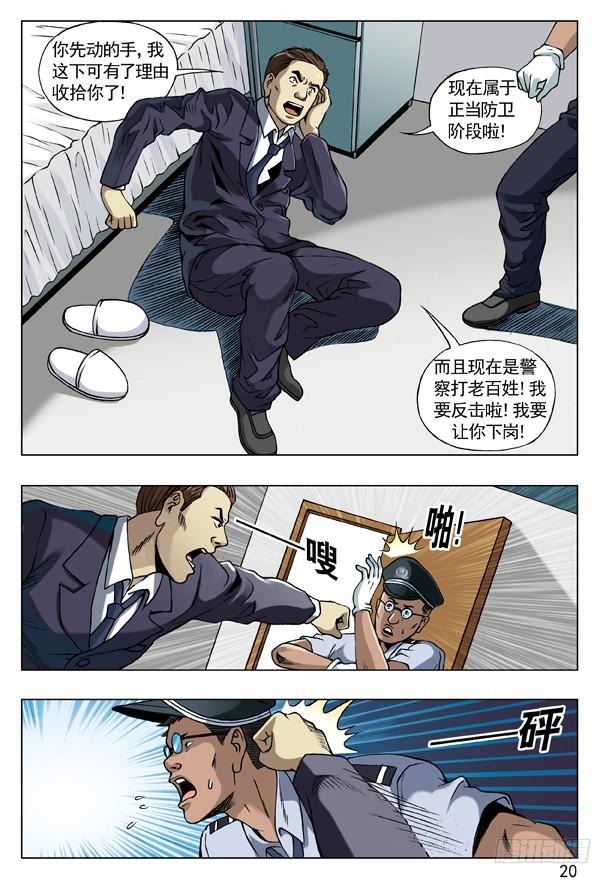 中国惊奇先生（神鬼七杀令） 58 少爷本色 第4页