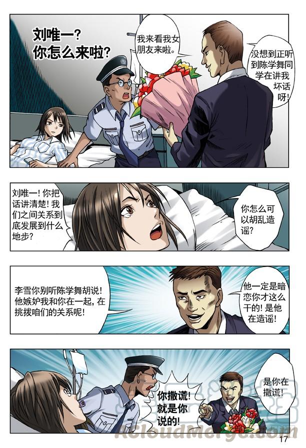 中国惊奇先生（神鬼七杀令） 58 少爷本色 第1页