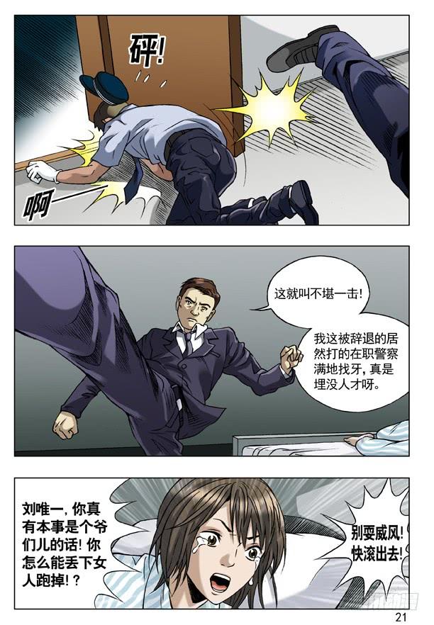中国惊奇先生（神鬼七杀令） 58 少爷本色 第5页