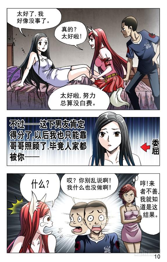 中国惊奇先生（神鬼七杀令） 589 请收下奴家 第10页