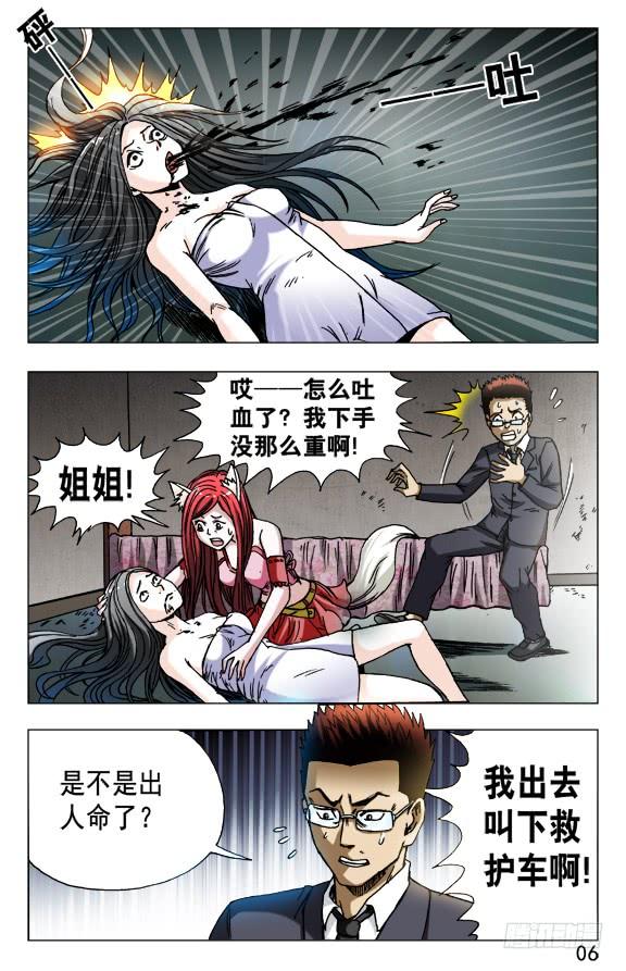 中国惊奇先生（神鬼七杀令） 589 请收下奴家 第6页