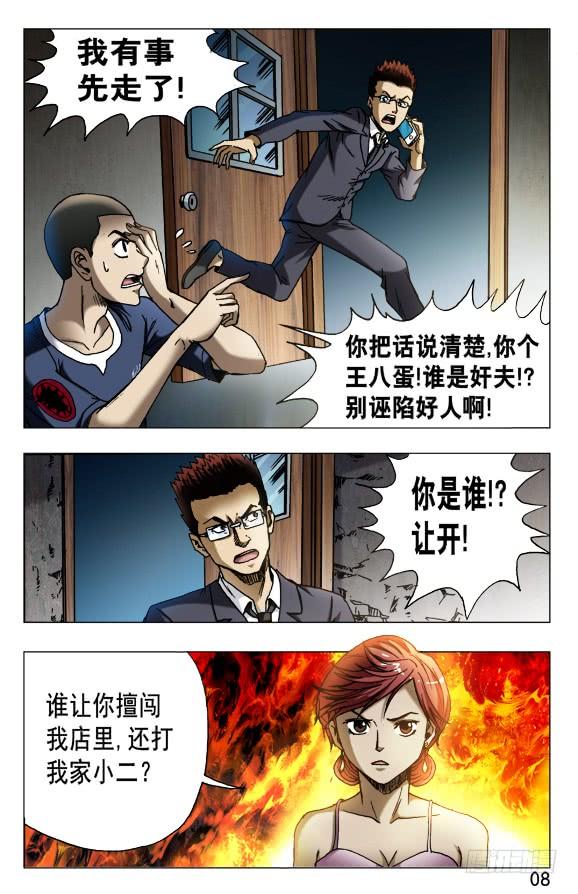 中国惊奇先生（神鬼七杀令） 589 请收下奴家 第8页