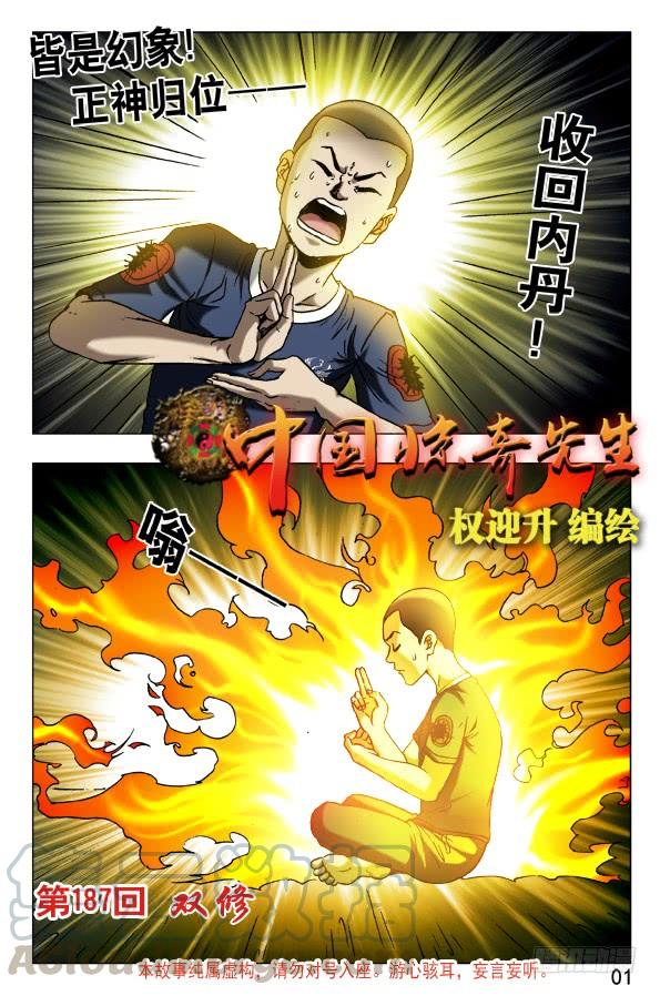 中国惊奇先生（神鬼七杀令） 589 请收下奴家 第1页