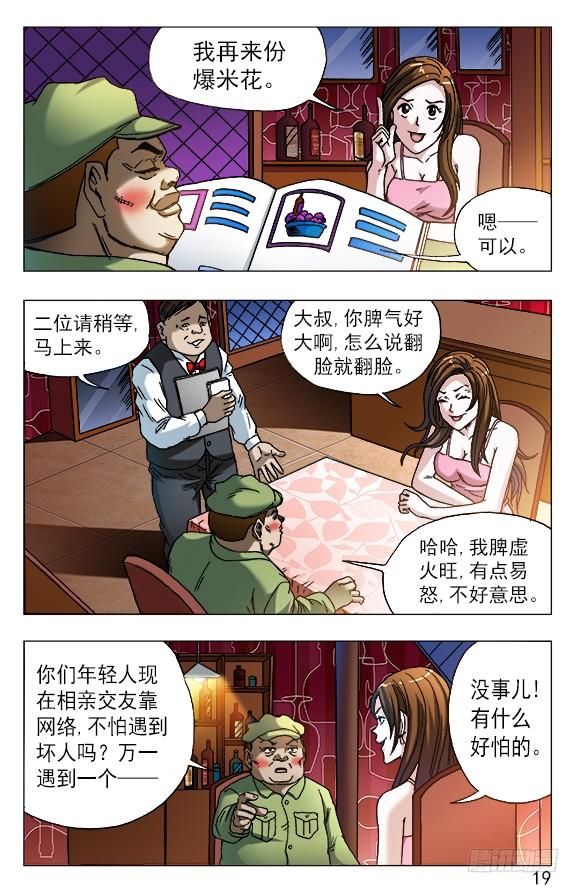 中国惊奇先生（神鬼七杀令） 590 宰人 第9页