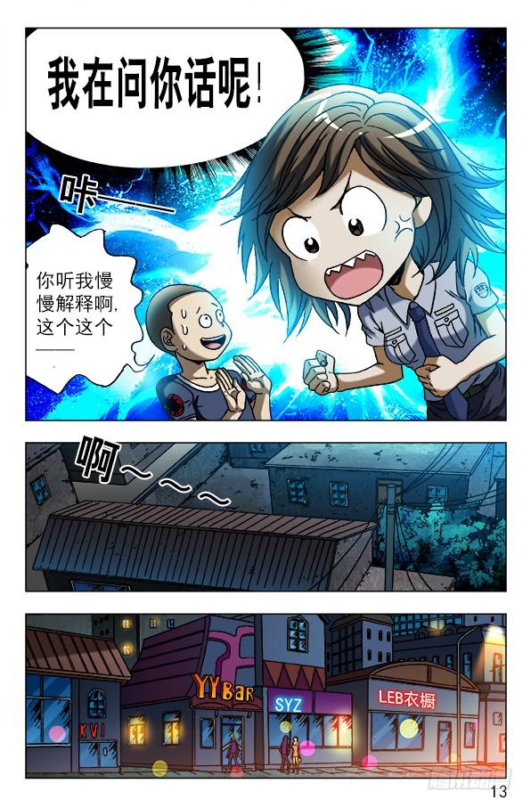 中国惊奇先生（神鬼七杀令） 590 宰人 第3页