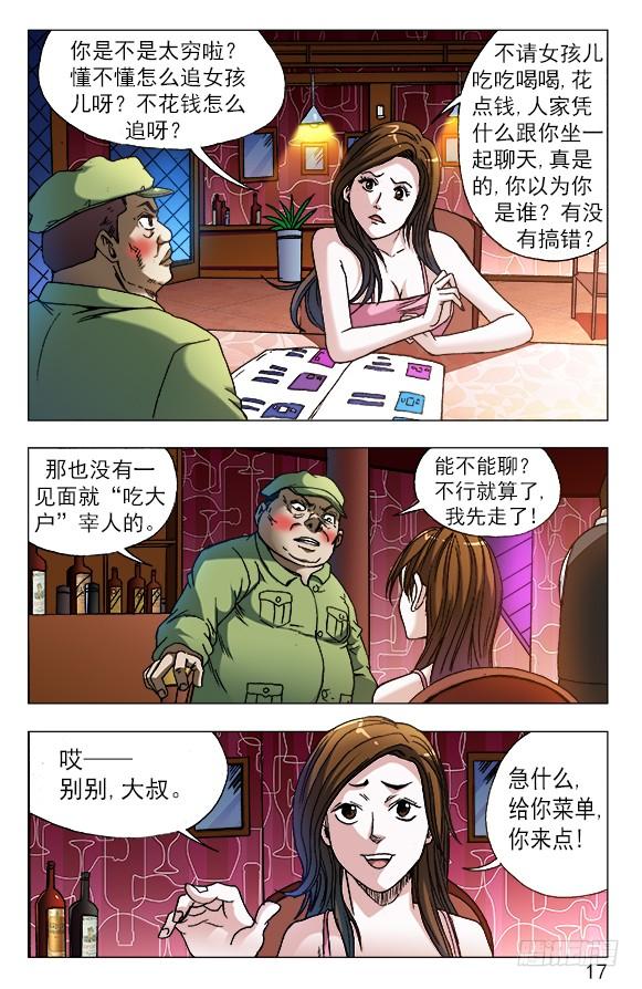中国惊奇先生（神鬼七杀令） 590 宰人 第7页