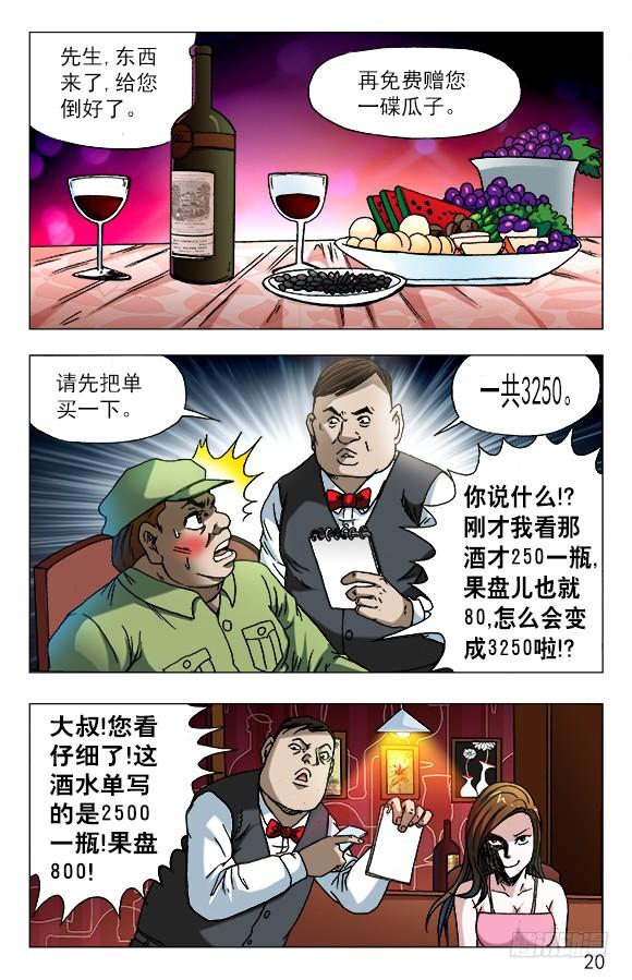 中国惊奇先生（神鬼七杀令） 590 宰人 第10页