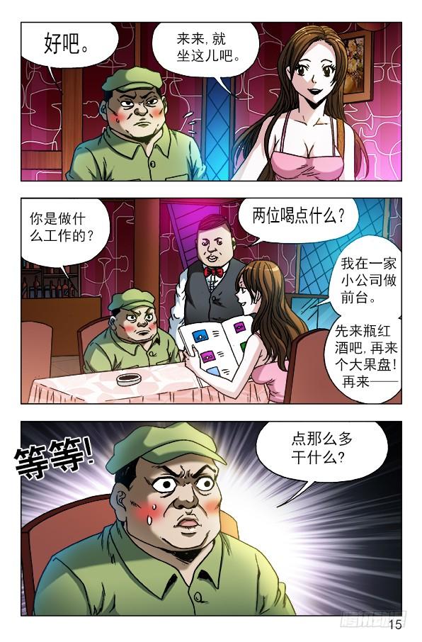 中国惊奇先生（神鬼七杀令） 590 宰人 第5页
