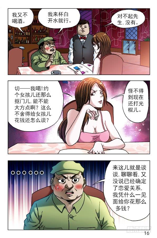 中国惊奇先生（神鬼七杀令） 590 宰人 第6页