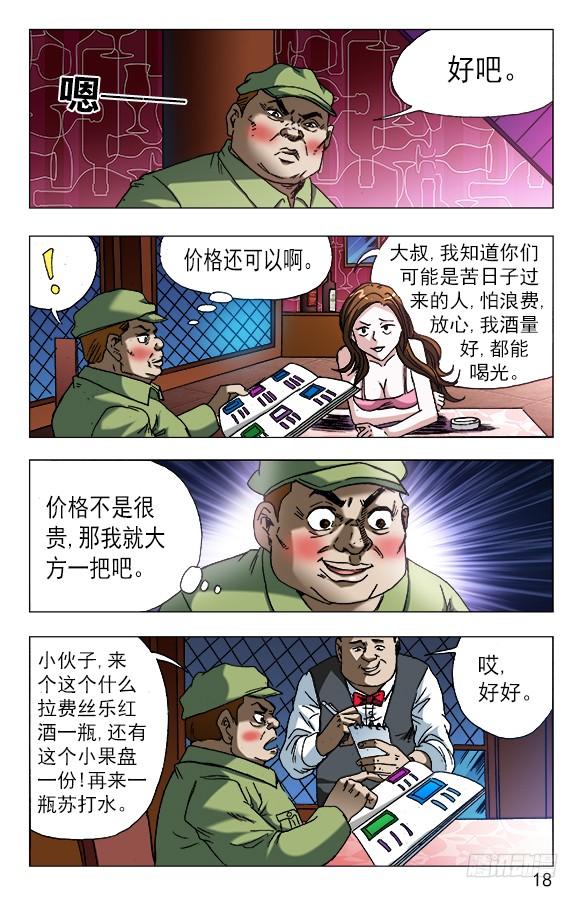 中国惊奇先生（神鬼七杀令） 590 宰人 第8页