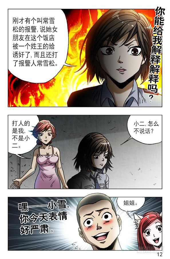 中国惊奇先生（神鬼七杀令） 590 宰人 第2页
