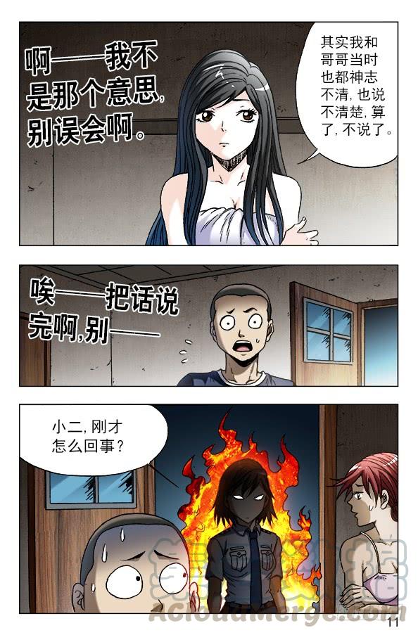 中国惊奇先生（神鬼七杀令） 590 宰人 第1页