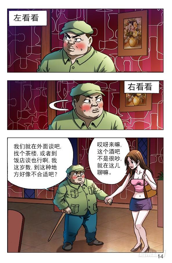 中国惊奇先生（神鬼七杀令） 590 宰人 第4页