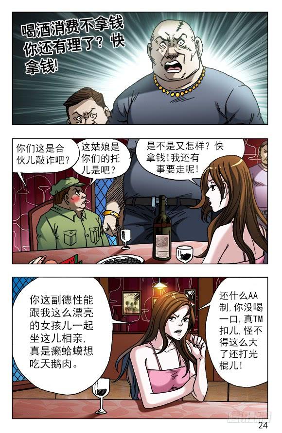 中国惊奇先生（神鬼七杀令） 591 黑店 第4页