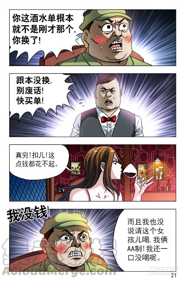 中国惊奇先生（神鬼七杀令） 591 黑店 第1页